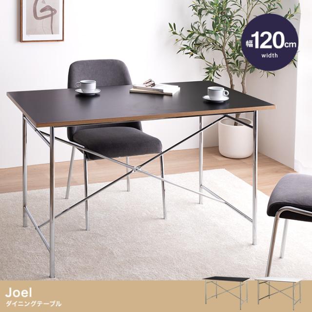 ダイニングテーブル 2人 おしゃれ シンプル 長方形 木製 リビングテーブル テーブル Joel(ジョエル) 幅120cm 2色対応 コンパクト スタイリッシュ ワークデスク デスク 食卓テーブル 作業台 モダン 北欧 ナチュラルの通販は