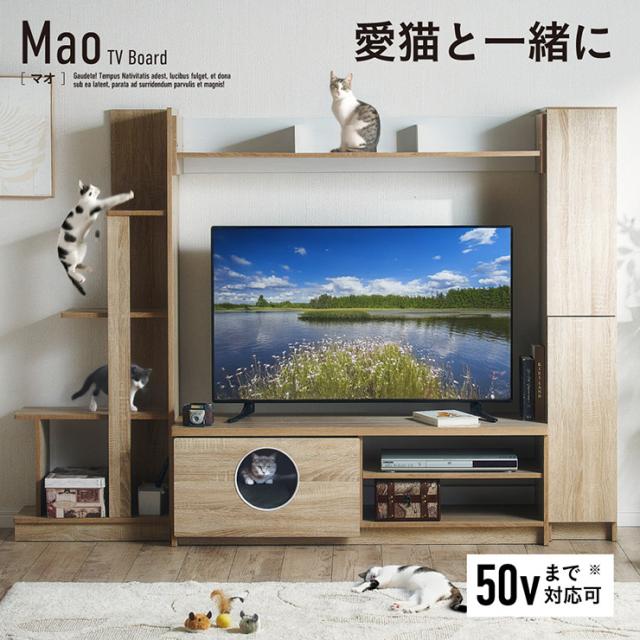 テレビ台 テレビボード ハイタイプ 幅194cm Mao(マオ) TVボード TV台