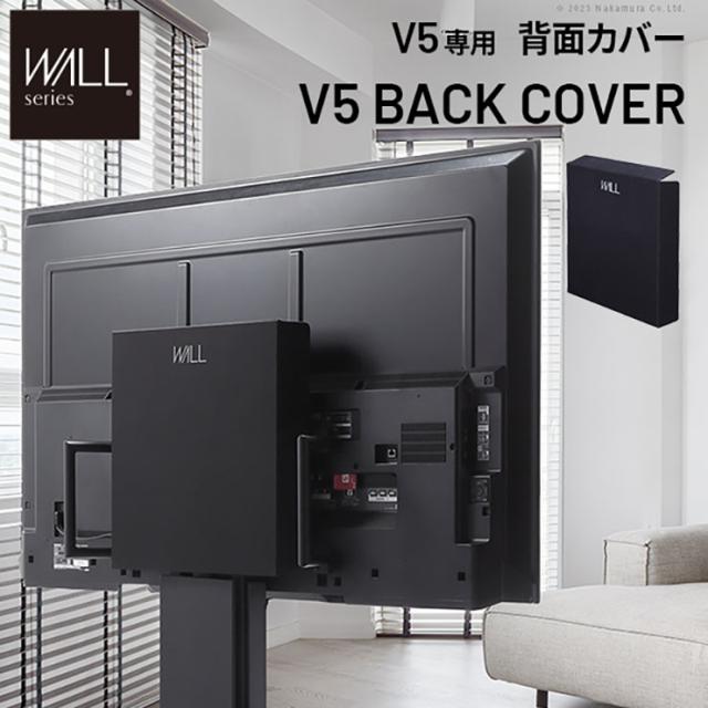 WALL(ウォール) インテリアテレビスタンド V5対応 背面カバー BACK COVER 追加オプション 配線カバー ケーブル収納 保護カバー フレームカバー HDDケース 収納ケース 静電気防止 ダストカバー 収納 おしゃれの通販は