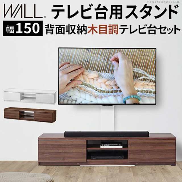 【震度7耐震試験済み/32〜60インチ対応】WALL(ウォール) インテリアテレビスタンド テレビ台用スタンド＋背面収納木目調テレビ台セット