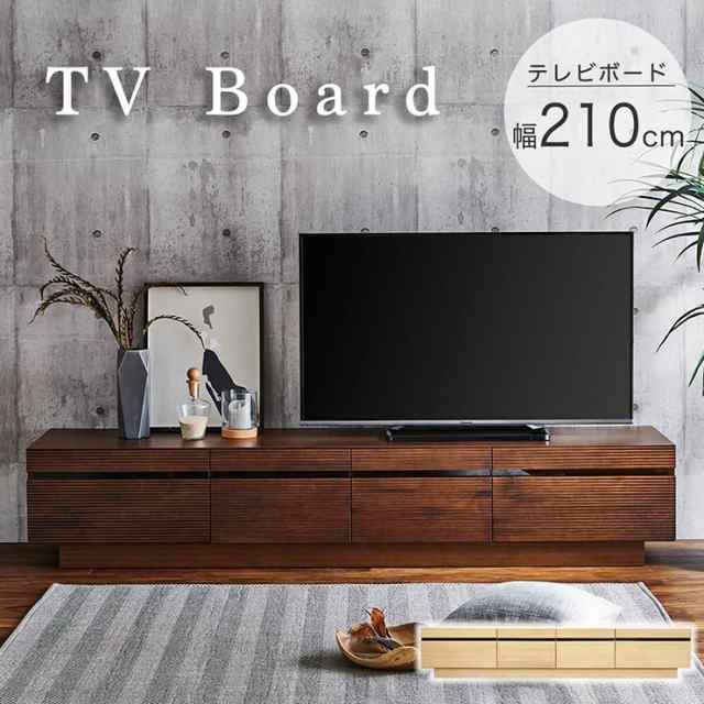 完成品 テレビボード 幅210cm 2色対応 テレビ台 ローボード TVボード テレビラック AVボード デッキ収納 ルーター収納 引き出し 収納棚  5の通販はau PAY マーケット - スーパーカグ | au PAY マーケット－通販サイト