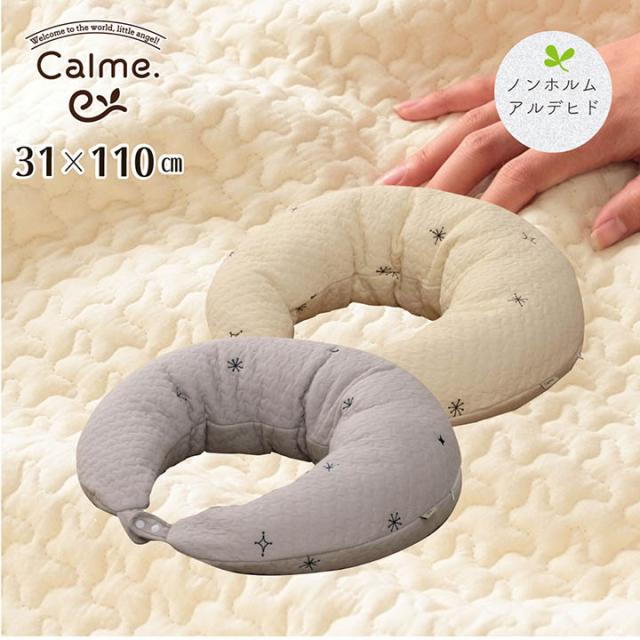 【スナップ付き/コットン100％】Calme(カルム) マルチクッション 31x110cm 2色対応 収納バッグ付き イブル 枕 抱き枕 綿100％ ノンホルムアルデヒド 洗濯機使用可能 側地 カバーリング ウォッシャブルの通販は 5,117円