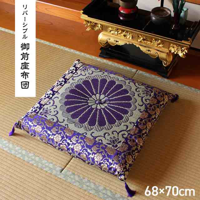 日本製 座布団 い草御前座布団 リバーシブル 三千院 約68x70cm 単品 クッション 仏前座布団 仏壇座布団 仏壇用 い草座布団 綿100% 厚み10