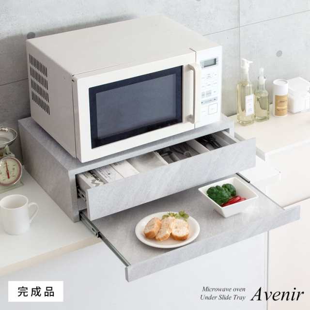 レンジ台 完成品 レンジ下トレー Avenir(アベニール) TY-004 4色対応 レンジラック スライドテーブル キッチン収納 レンジ下収納 引き出