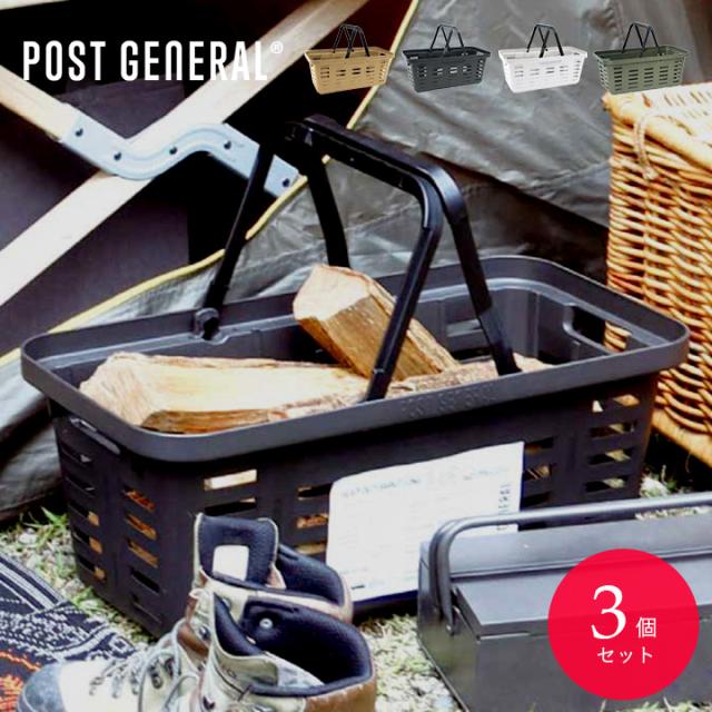 [国産/スタッキング可能/3個セット] POST GENERAL(ポストジェネラル) ヘビーデューティーバスケット ロング 4色対応 カゴ バスケット バッグ ストレージ お買い物 ショッピング 収納 雑貨 プラスチック アウトドア キャンプ カジュアル 5,742円