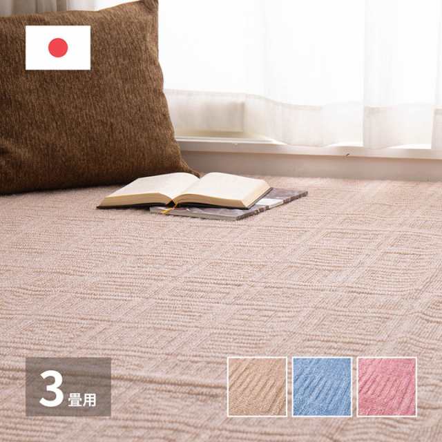 【日本製/床暖房対応】平織カーペット 176x261cm Amber(アンバー) 3色対応 3畳用 ラグ カーペット ラグマット 長方形 北欧 おしゃれ 短毛 軽量 コンパクト リッチの通販は