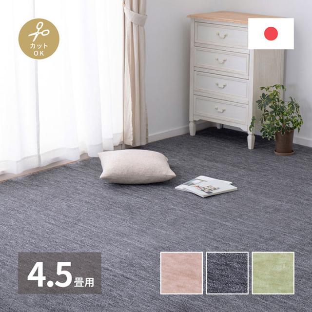 【日本製/床暖房装置相応う】平織引っ敷き 261x261糎 Raum(ラウム) 3色相応う 4.5畳用 引っ敷き 引っ敷き 引っ敷き まっ四角 無償性はね除ける 無地 北欧 格好のいい 短毛 軽さ パウダーコンパクト 分限者