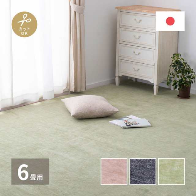 【日本製/床暖房対応】平織カーペット 261x352cm Raum(ラウム) 3色対応 6畳用 ラグ カーペット ラグマット 長方形 フリーカット 無地 北の通販は