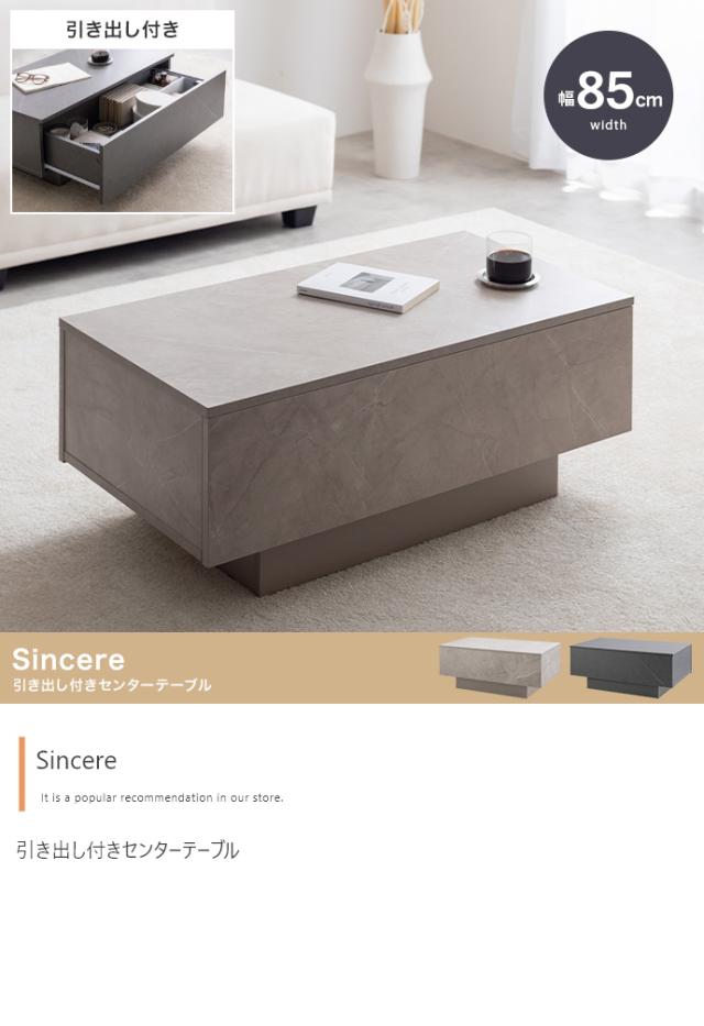 センターテーブル ローテーブル 幅85cm 引き出し付き Sincere(シンシア