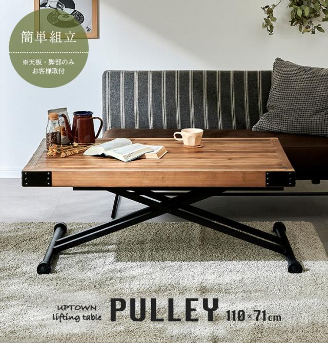 【中古】UPTOWN リフティングテーブル PULLEY 中古】UPTOWN リフティングテーブル PULLEY - メルカリ