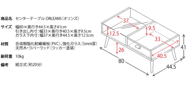 【収納付き】幅80cm センターテーブル ORLEANS(オリンズ) 3色対応 CT-845 テーブル リビング ガラステーブル 北欧 木製 ガラス センターテーブル リビングテーブル シンプル モダン おしゃれ かわいい_1