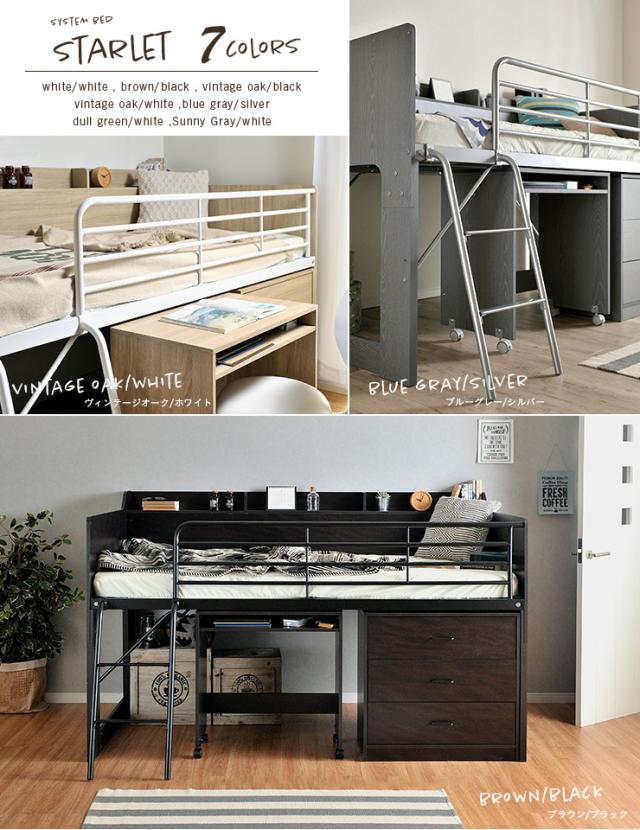 ロフトベッド システムベッド コンパクト 子供 子供部屋 ベッド