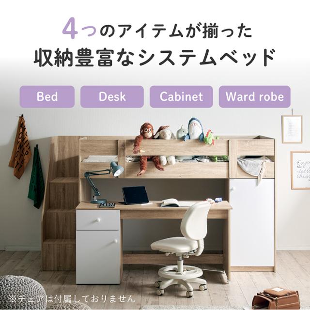 ロフトベッド システムベッド システムベット 階段付き ロフト