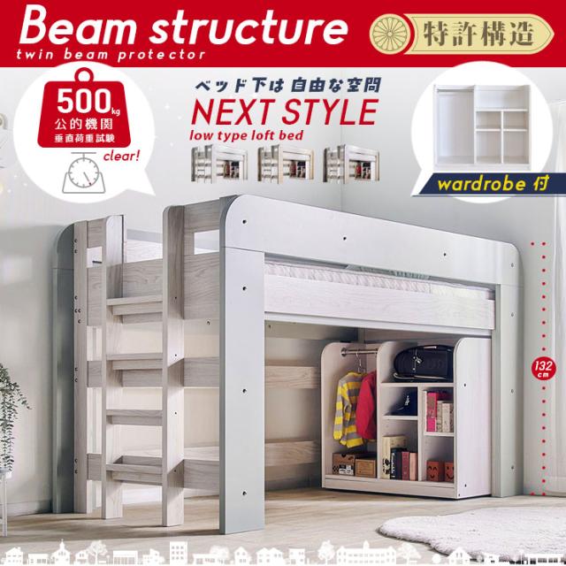 【特許/超耐震構造】ロータイプ ロフトベッド honey(ハニー) ワードローブ付き マットレスセット 木製 子供用 シングルベッド コンパクト おしゃれ すのこ 耐震構造 耐荷重500kg ベッド下収納 ハイガード 耐震構造_13