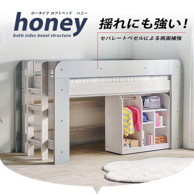 【特許/超耐震構造】ロータイプ ロフトベッド honey(ハニー) ワードローブ付き マットレスセット 木製 子供用 シングルベッド コンパクト おしゃれ すのこ 耐震構造 耐荷重500kg ベッド下収納 ハイガード 耐震構造_14
