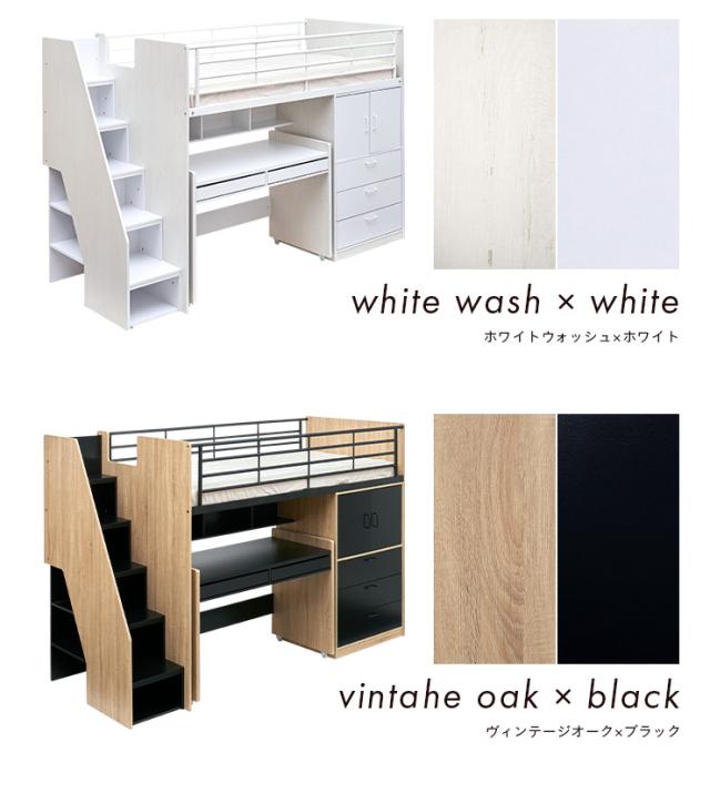 大容量収納/階段付き】ロフトシステムベッド massa3(マッサ3) 4色対応