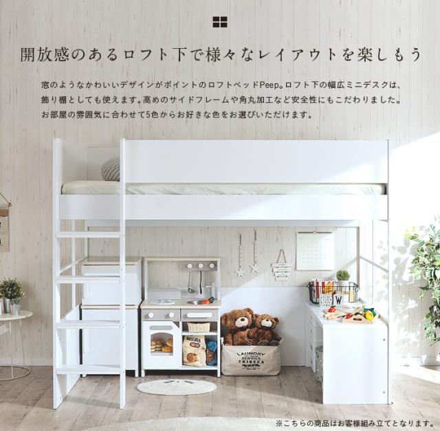 PEEP　ロフトベッド ハイタイプ ロフトベッド Peep(ピープ) S 5色対応 デスク付きの通販