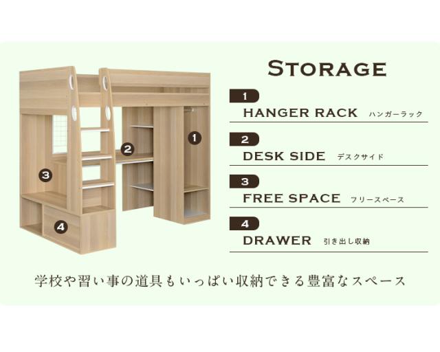 豊富な収納スペース付き】ロフトタイプ システムベッド Compass