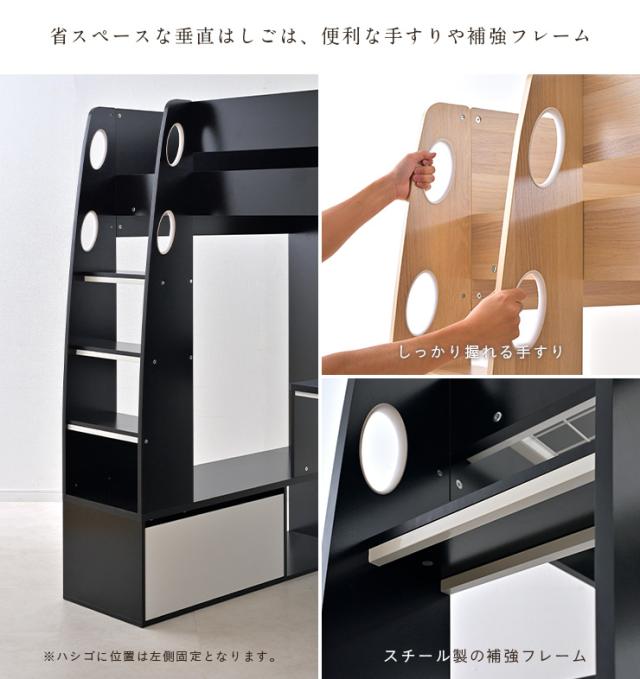 豊富な収納スペース付き】ロフトタイプ システムベッド Compass