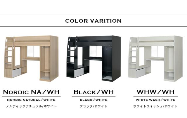 豊富な収納スペース付き】ロフトタイプ システムベッド Compass