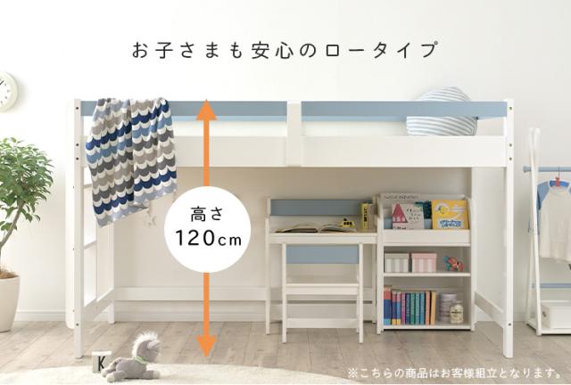 マットレス付き】ロータイプ ロフトベッド Tarte(タルト) H120cm + 