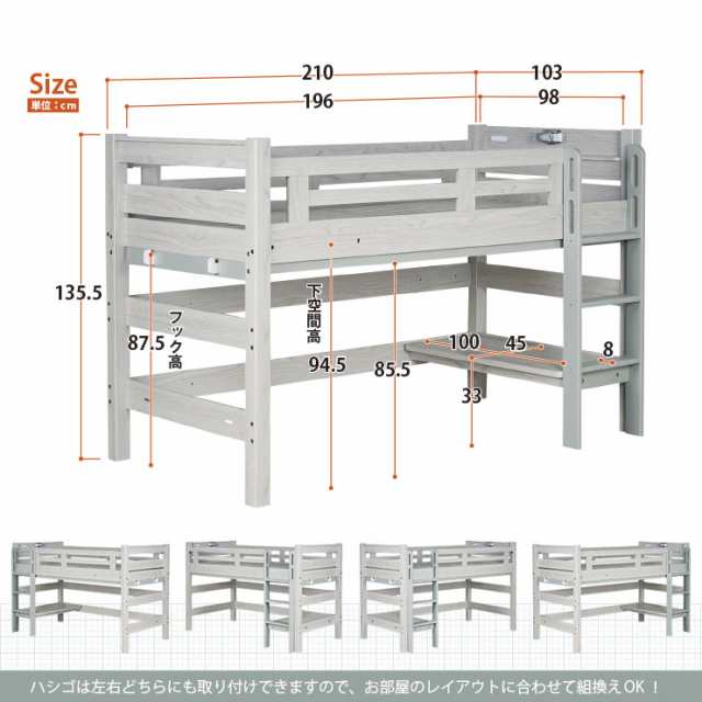 特許構造】宮付き ロフトベッド eeny(イーニー) Low desk+shelf H135cm