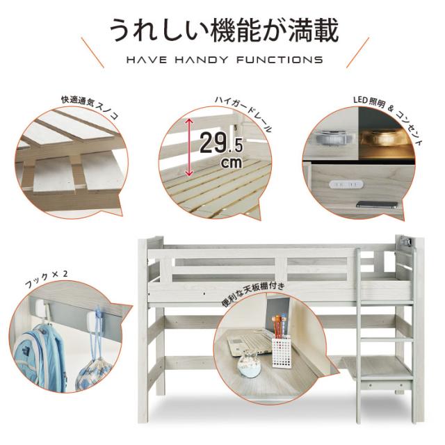 特許構造】宮付き ロフトベッド eeny(イーニー) Low shelf+shelf