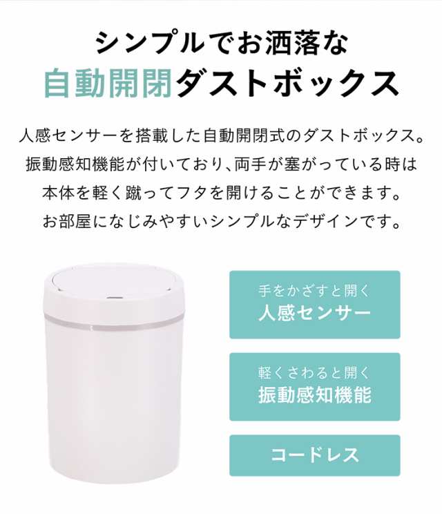 人感センサー/振動感知機能] 自動開閉 ゴミ箱 センサーダストボックス