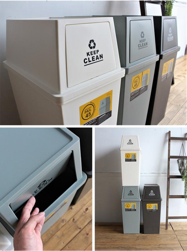 日本製】ゴミ箱 スタッキングペール45L LFS-761 3色対応 蓋付き スリム 