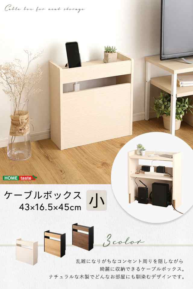 ケーブルボックス 収納ボックス ルーター 見せる収納 収納 おしゃれ