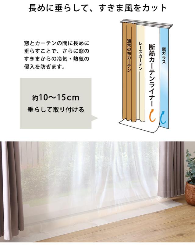 断熱カーテンライナー 2枚組 100x225cm 2色対応 カーテン 断熱カーテン