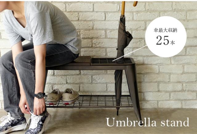 【完成品/座面耐荷重80kg】アンブレラスタンドベンチ 2色対応 傘立て 玄関収納 シューズラック 無垢材 スチール イス 椅子 チェア スツール メンズ 一人暮らし エントランス 腰かけ_8