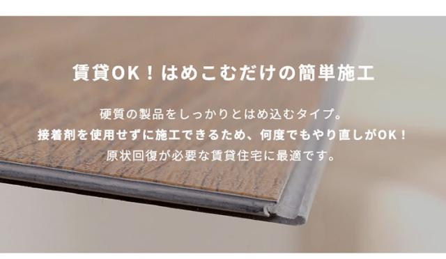 【賃貸OK/床暖房対応】はめこみ式フロアタイル Wood Flats(ウッドフラッツ) 48枚セット 6畳用 5色対応 置くだけ 接着剤不要 防水 防炎 抗菌 フローリング ウッドカーペット 床材 木目調_9