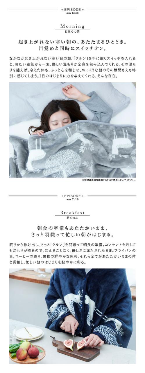 【洗濯可能/手元コントローラー付き】着る電気毛布 curun(クルン) エルク柄 ロングサイズ 140x180cm 2色対応 ルームウェア ふっくら 大人 男女兼用 省エネ 部屋着 防寒着 フランネル 洗濯 タイマー付き おしゃれ モダン_4