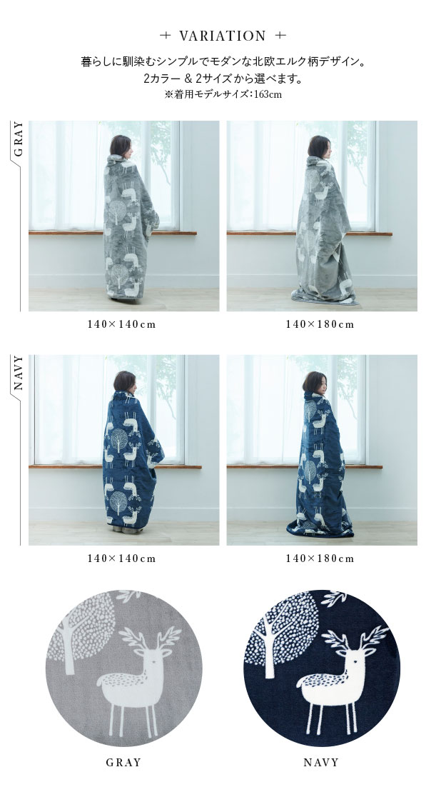 【洗濯可能/手元コントローラー付き】着る電気毛布 curun(クルン) エルク柄 ロングサイズ 140x180cm 2色対応 ルームウェア ふっくら 大人 男女兼用 省エネ 部屋着 防寒着 フランネル 洗濯 タイマー付き おしゃれ モダン_2