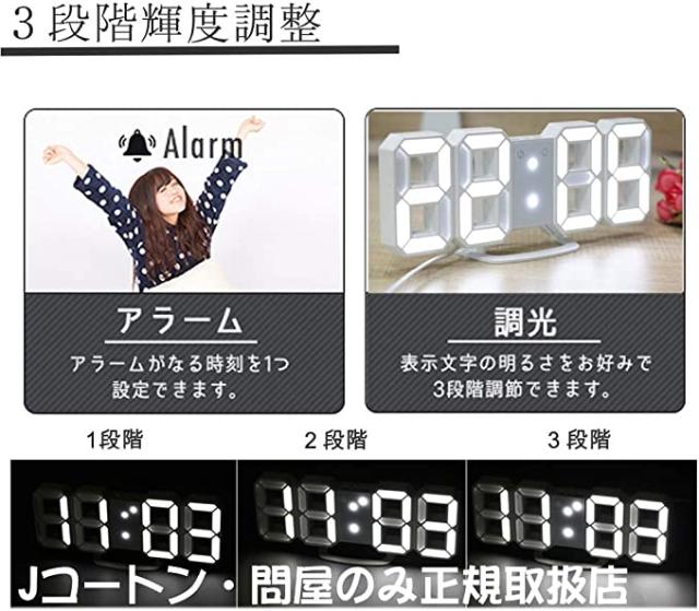 Jコートン Ledデジタル時計 3dデザイン アラーム機能付き 置き時計 壁掛け時計 明るさ調整 日本語取扱説明書付き デジタル時計 ホワイの通販はau Pay マーケット 4themoonstore