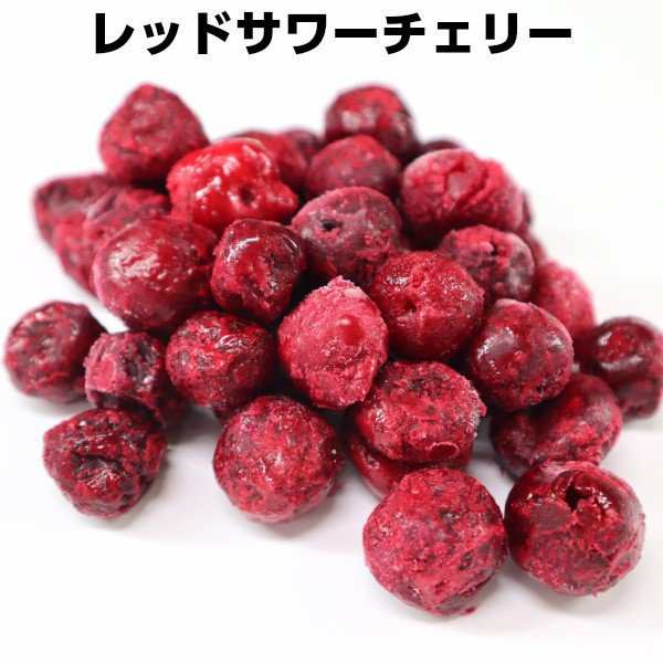 レッドサワーチェリー 冷凍フルーツ250g 無添加 無着色 業務用 製菓 ケーキ パイ ジャム Sourcherryの通販はau Pay マーケット わたせい プレミアムデリカ