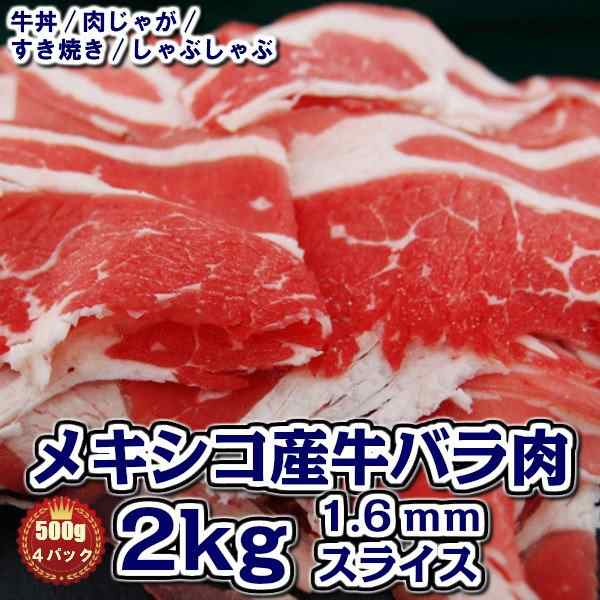 肉 訳あり 安い 冷凍 牛肉 2kg 焼肉 カルビ バーベキュー BBQ 牛バラ 500g×4袋の通販はau PAY マーケット -  わたせい【プレミアムデリカ】