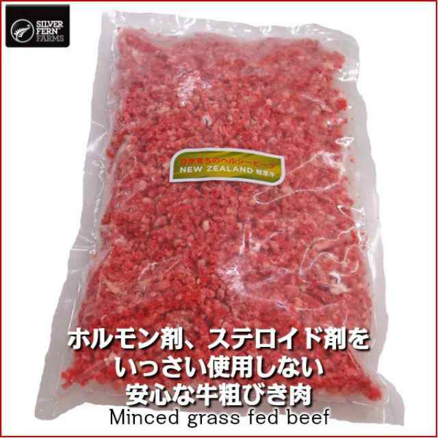 ニュージーランド産シルバーファーン・ファームス社製牛100％粗びき500g ハンバーグ newzea land beed mincedの通販はau  PAY マーケット - わたせい【プレミアムデリカ】