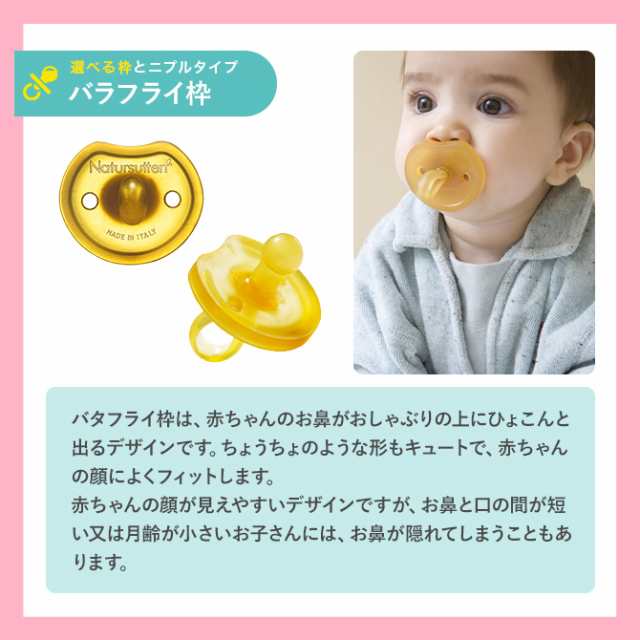 ナチュアスッテン Natursutten 天然ゴム おしゃぶり ラウンド 歯科矯正 赤ちゃん 新生児用 かわいい Eb100の通販はau Pay マーケット サウスコースト