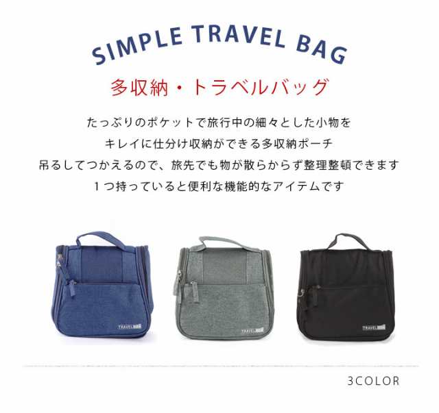 旅行用品 トラベルポーチ ポーチ レディース 旅行ポーチ トラベルバッグ 吊り下げ フック付き 洗面用具入れ メイクポーチ 収納袋 便利  小の通販はau PAY マーケット - スタイルオングローバル