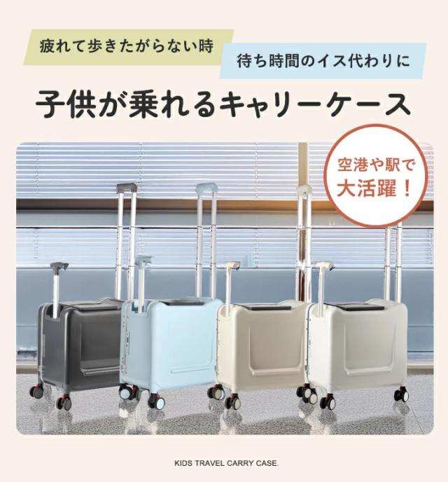 スーツケース 乗れる 子供用 キッズ キャリーケース 子供が乗れる 機内持ち込み 座れる 乗れるスーツケース 大容量 37L TSAロック おしゃれ キャリーバッグ トラベル 静音 快適 海外旅行 国内旅行 キャスターロック付き【jy-2695】_1