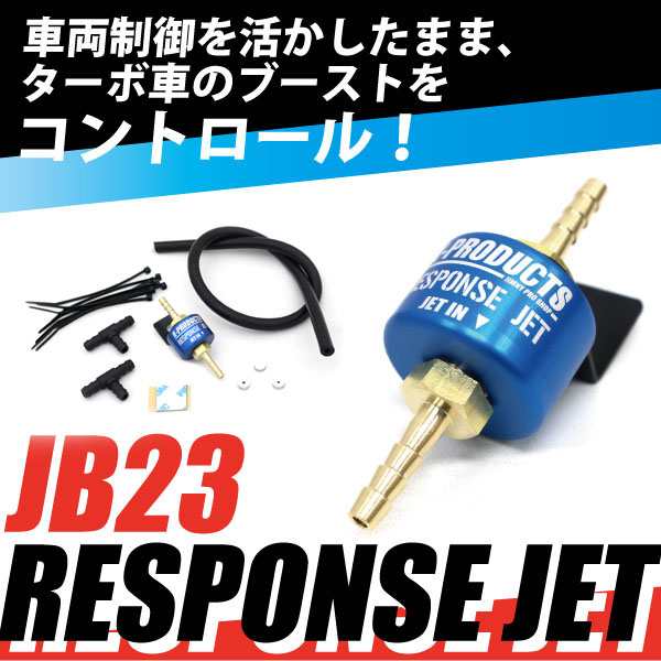 ジムニー エンジン レスポンスジェット Response Jet ブーストアップ Jb23の通販はau Pay マーケット ケイープロダクツ