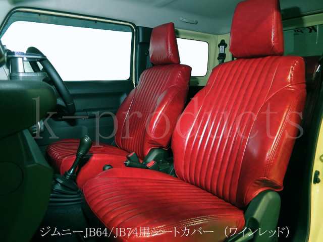 ジムニーシートJB64/74カバーフロント左右のみ 赤 | kensysgas.com