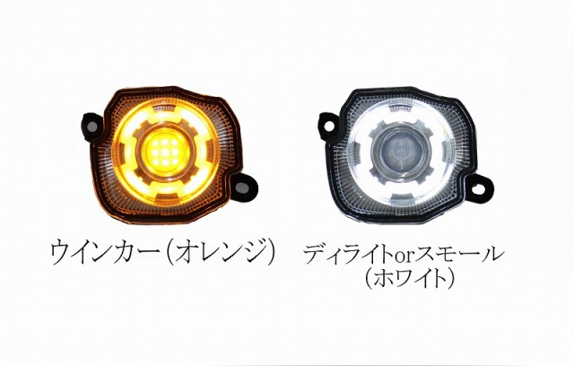 ジムニー JB64 JB74 フロントLEDウインカーランプ デイライト機能付き 左右セット クリアレンズ ライトの通販はau PAY マーケット  ケイープロダクツ au PAY マーケット－通販サイト