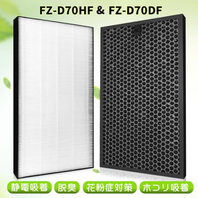空気清浄機フィルター脱臭フィルター Fzd70df Fz D70df 1枚 と 集じんフィルター Fz D70hf 1枚 セット 互換品 Fz D70df Fz D70hf の通販はau Pay マーケット Koto