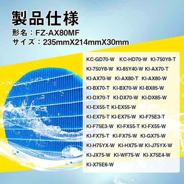 純正品】 シャープ 加湿空気清浄機用 加湿フィルター FZ-AX80MF - その他