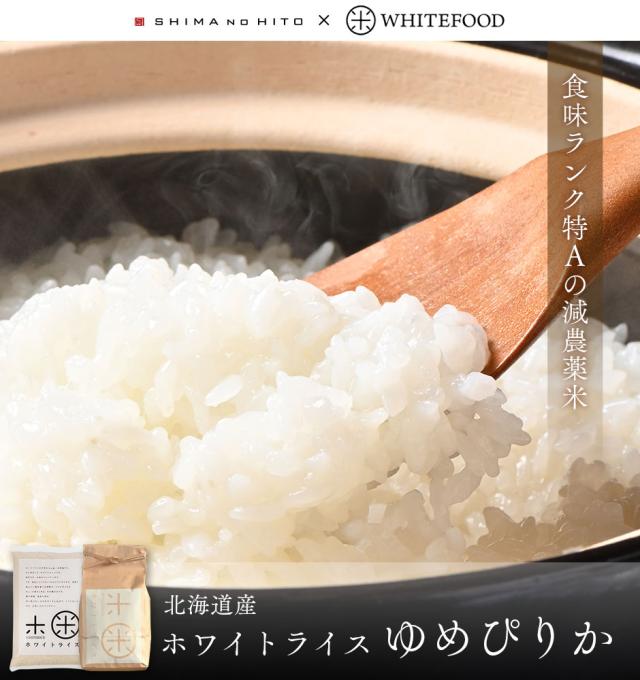 【令和7年度産】ゆめぴりか 10kg(5kg×2) 北海道産【白米】 (選べる精米方法) お米【減農薬米】【送料無料】【発送前に精米】【放射能検査済】_2