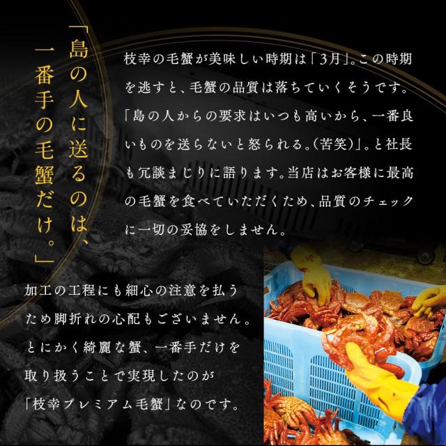 北海道枝幸産 プレミアム毛蟹 570g【北海道】【高品質】カニ 毛ガニ 冷凍 ボイル 蟹 毛ガニ けがに カニみそ カニ味噌 グルメ プレゼント 食品 誕生日 贈り物 高級 内祝い 出産 結婚_9