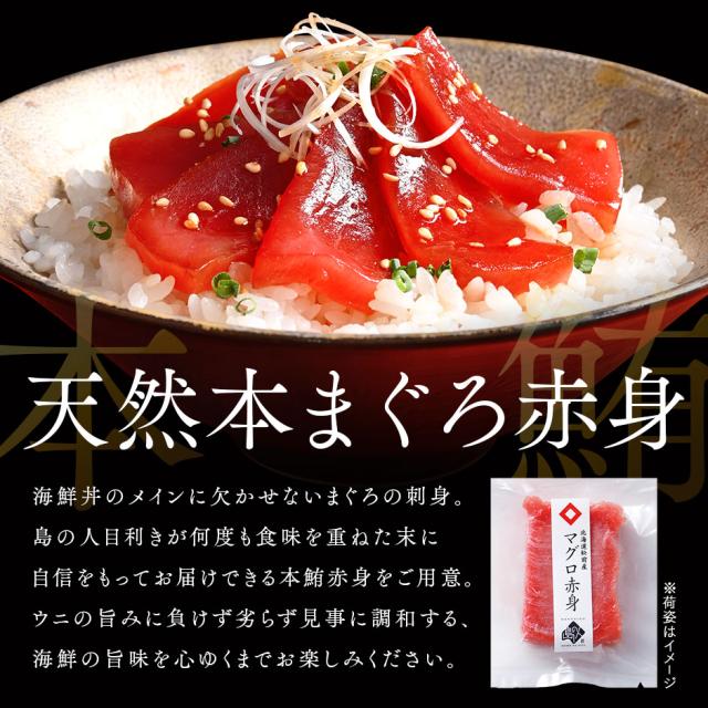 海鮮丼 素材にこだわる海鮮3種丼セット（礼文島産 キタムラサキウニ＋北海道松前産本まぐろ赤身＋北海道 斜里産 鮭イクラ）【送料無料】_7